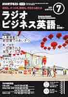 NHK CD ラジオ ラジオビジネス英語 2021年4月号～2021年10月 NHKラジオ ラジオビジネス英語 2021年4月号 (発売日2021年03月14